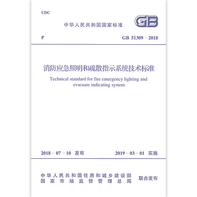 消防應急照明和疏散指示系統(tǒng)IEC的定義及組成