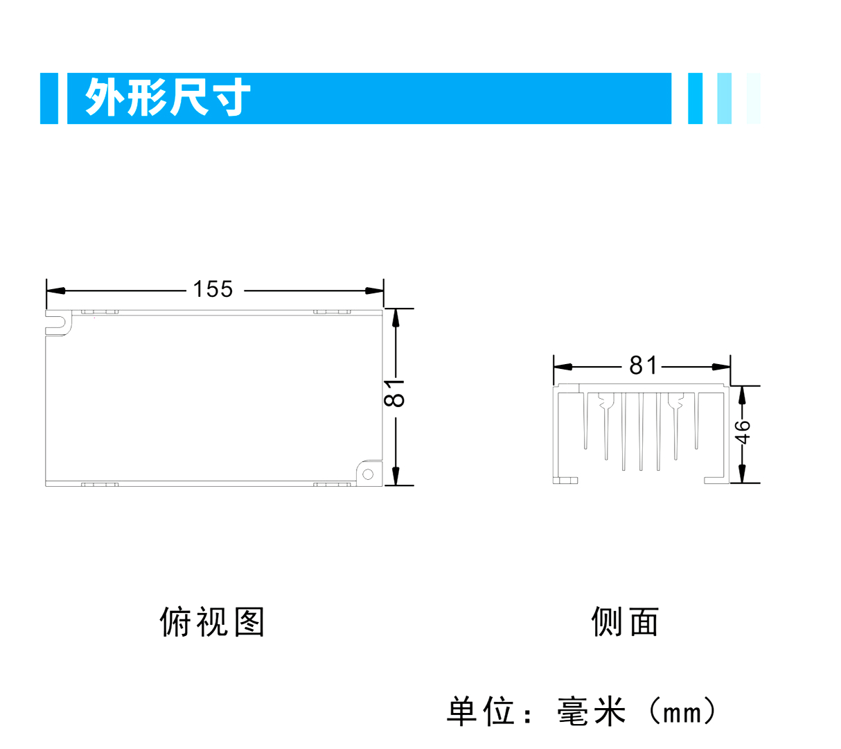 大功率調(diào)光模塊尺寸